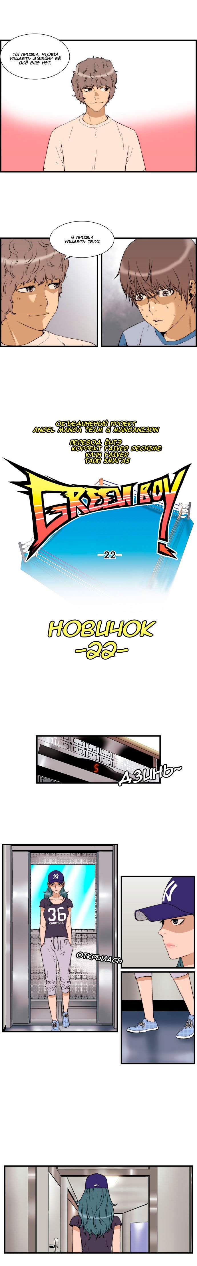 Манга Новичок - Глава 22 Страница 1