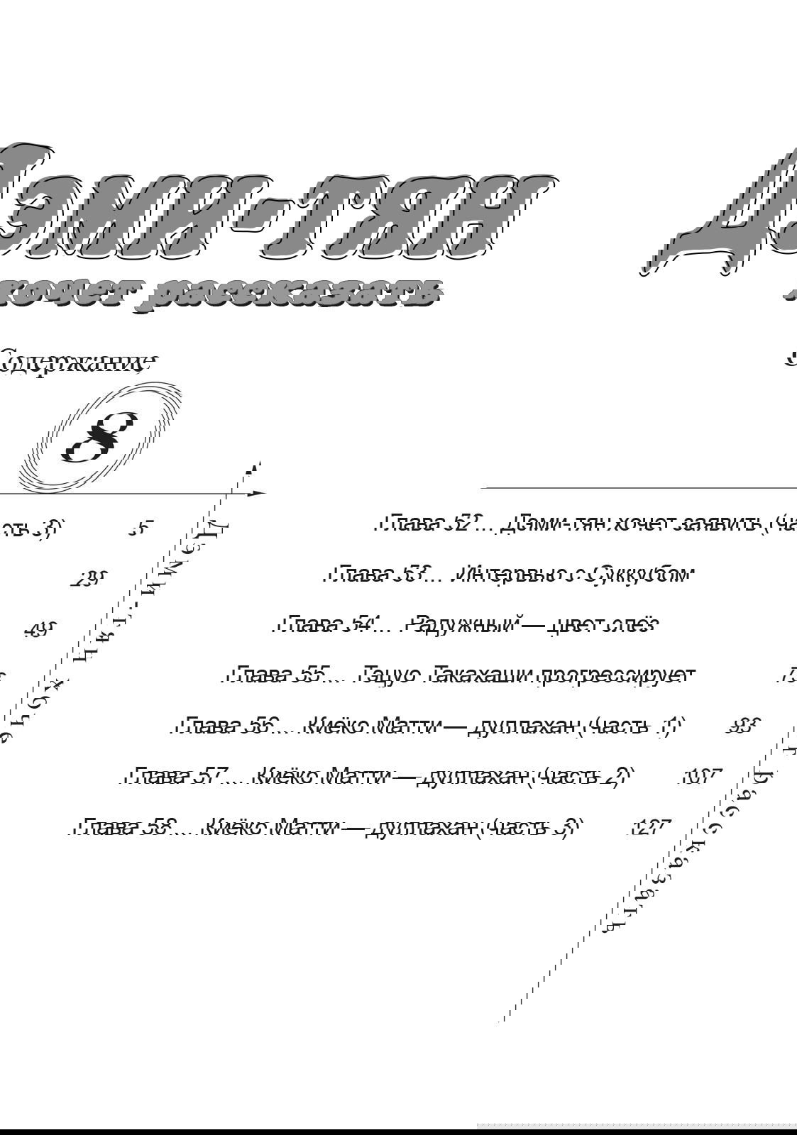 Манга Дэми-тян хочет рассказать - Глава 52 Страница 3