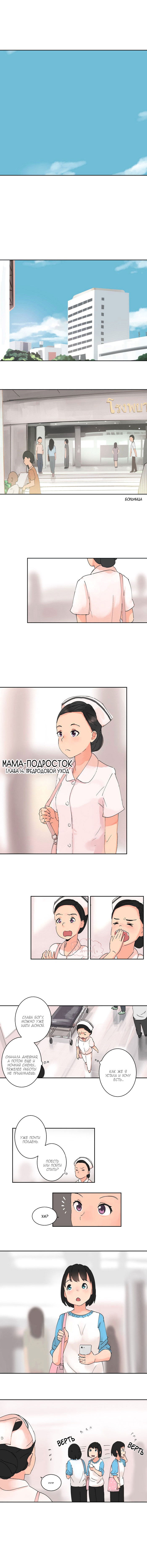 Манга Мама-подросток - Глава 15 Страница 2