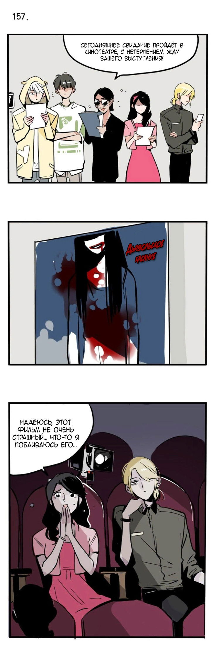 Манга Он всегда в топе - Глава 157 Страница 1