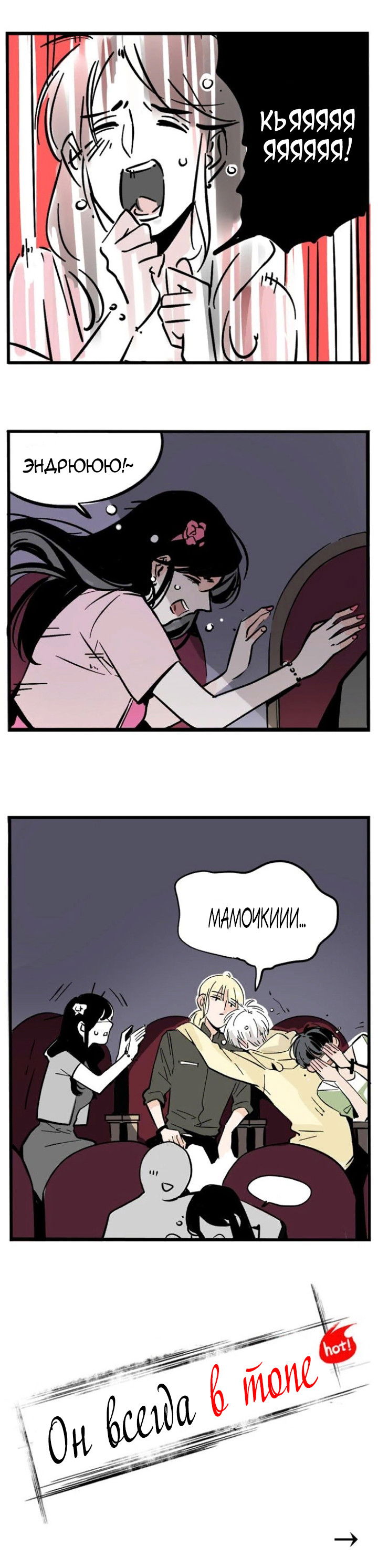 Манга Он всегда в топе - Глава 157 Страница 3