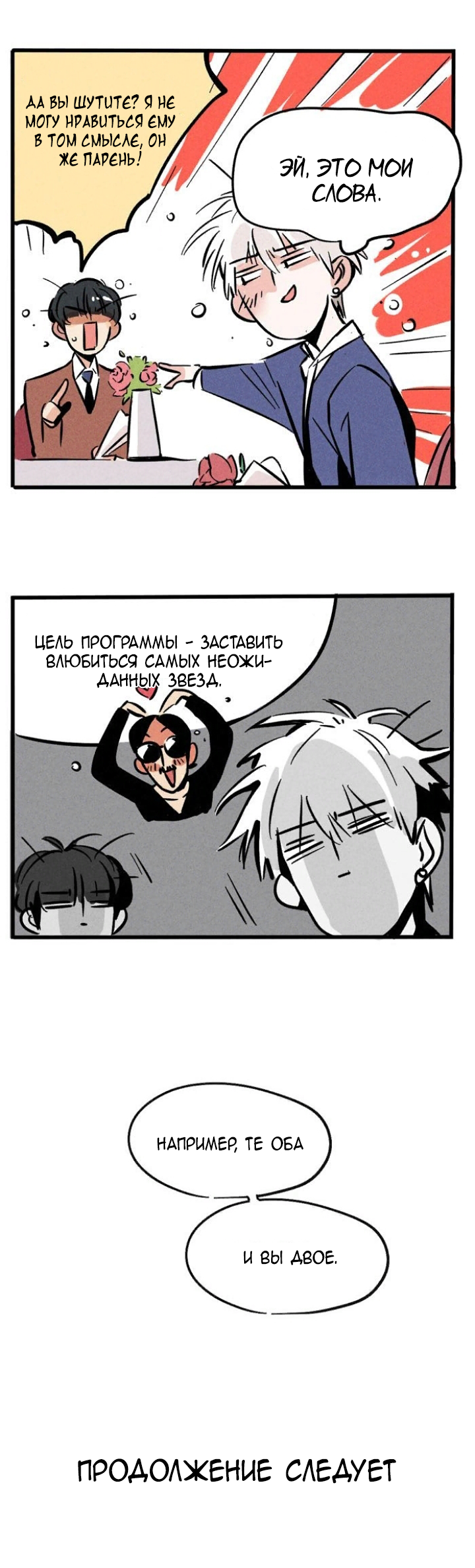 Манга Он всегда в топе - Глава 156 Страница 2