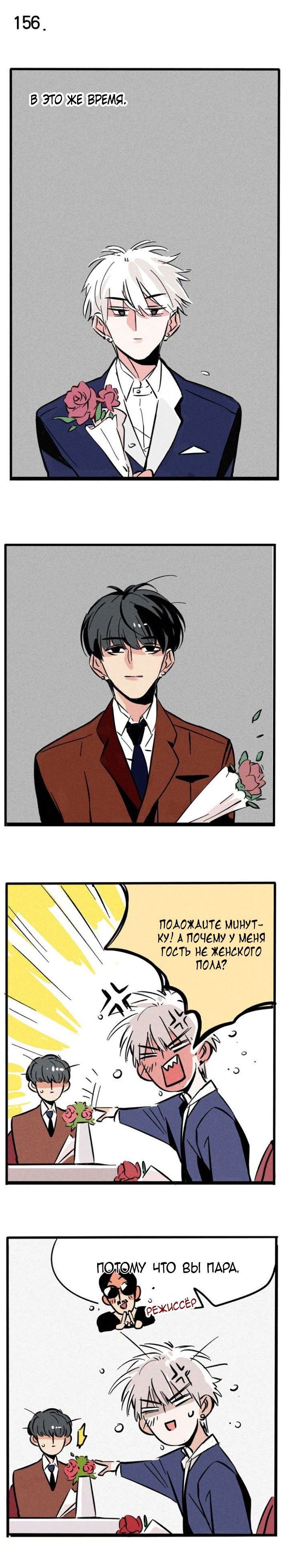 Манга Он всегда в топе - Глава 156 Страница 1