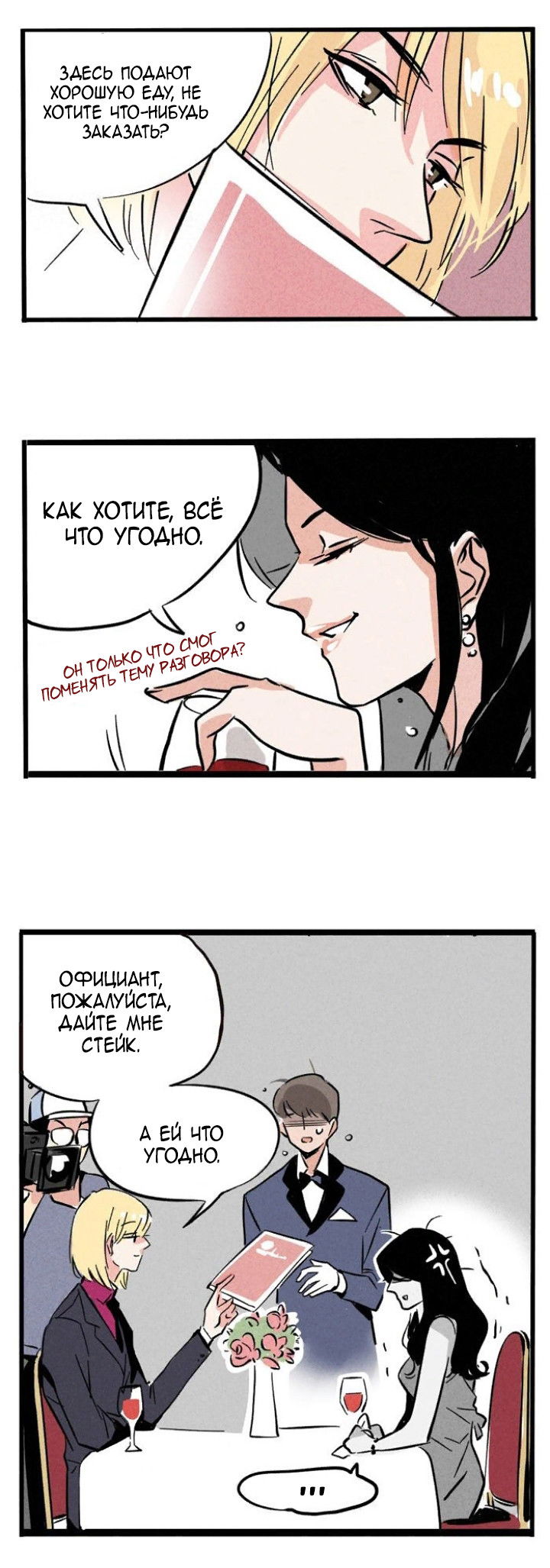 Манга Он всегда в топе - Глава 155 Страница 4