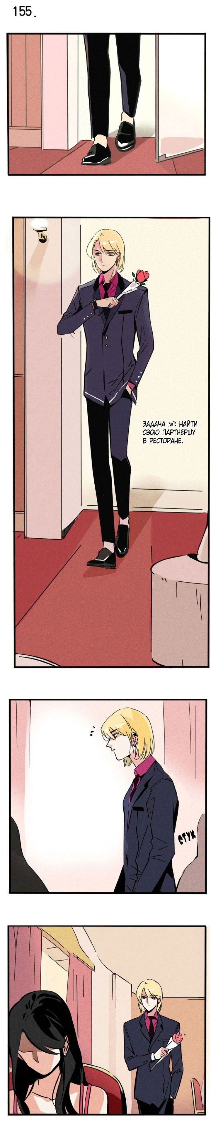 Манга Он всегда в топе - Глава 155 Страница 1