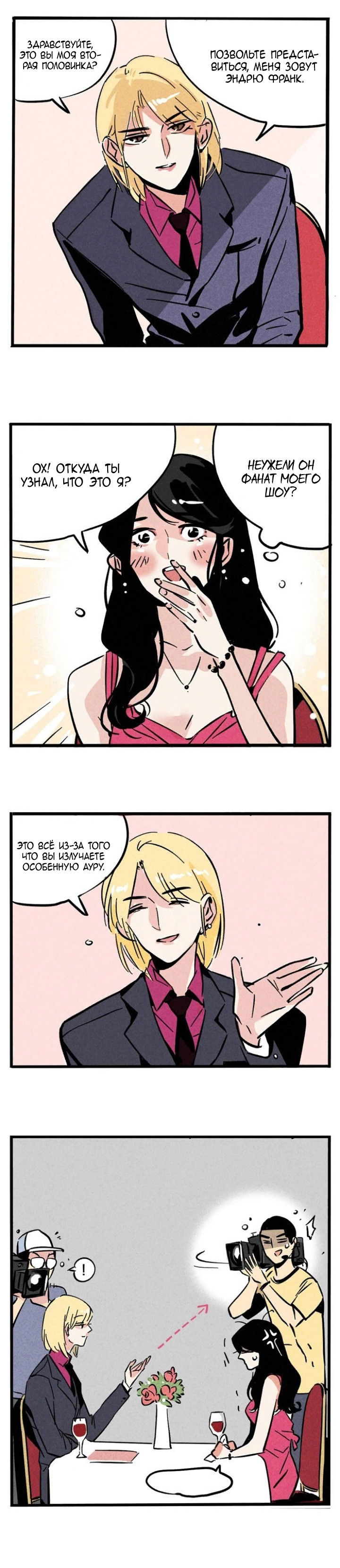 Манга Он всегда в топе - Глава 155 Страница 2