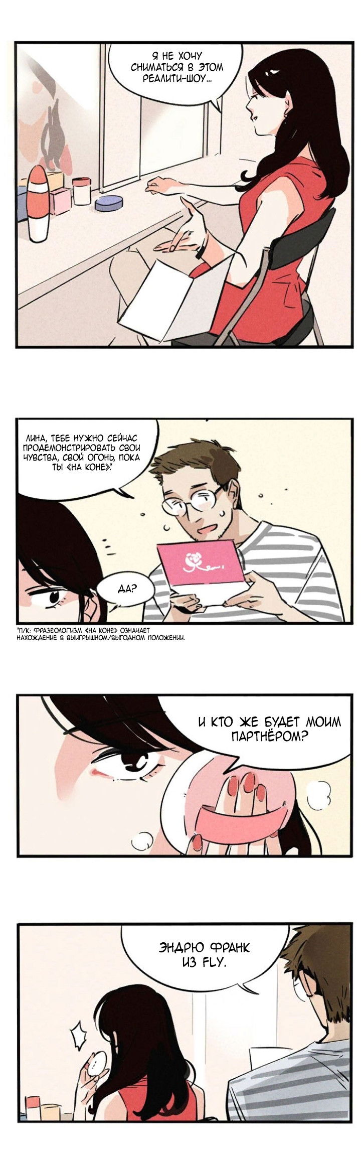 Манга Он всегда в топе - Глава 154 Страница 2