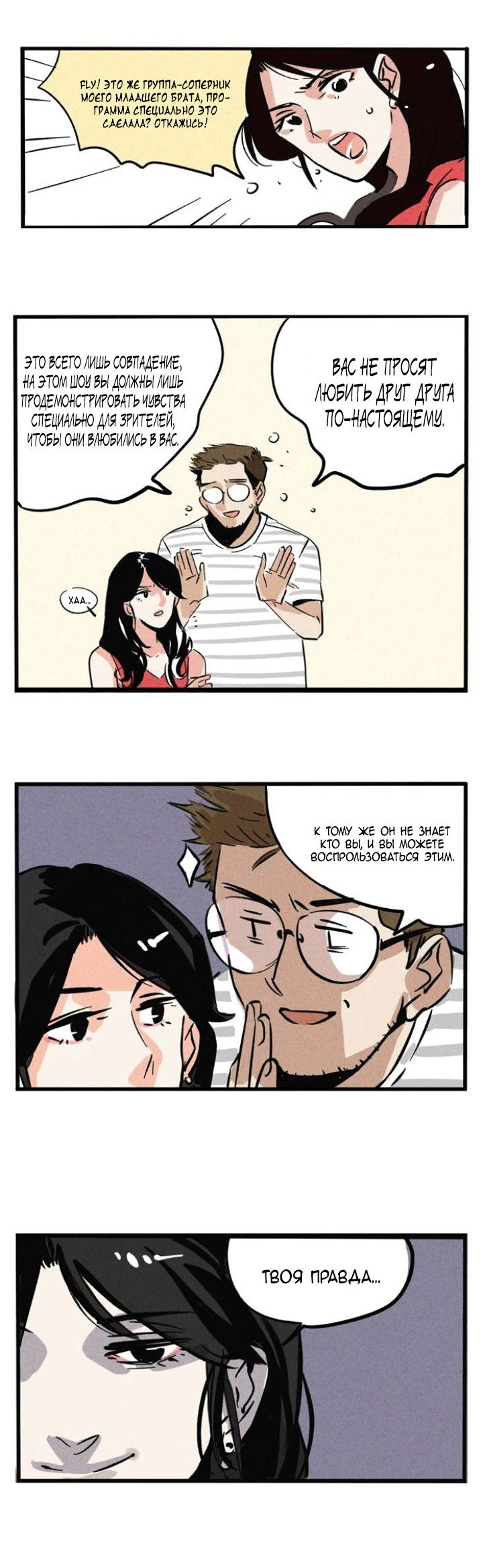 Манга Он всегда в топе - Глава 154 Страница 3