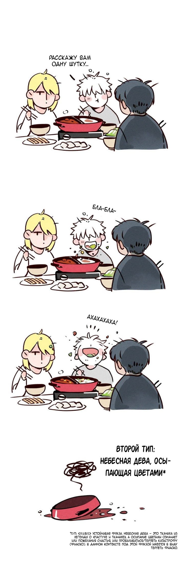 Манга Он всегда в топе - Глава 153 Страница 2