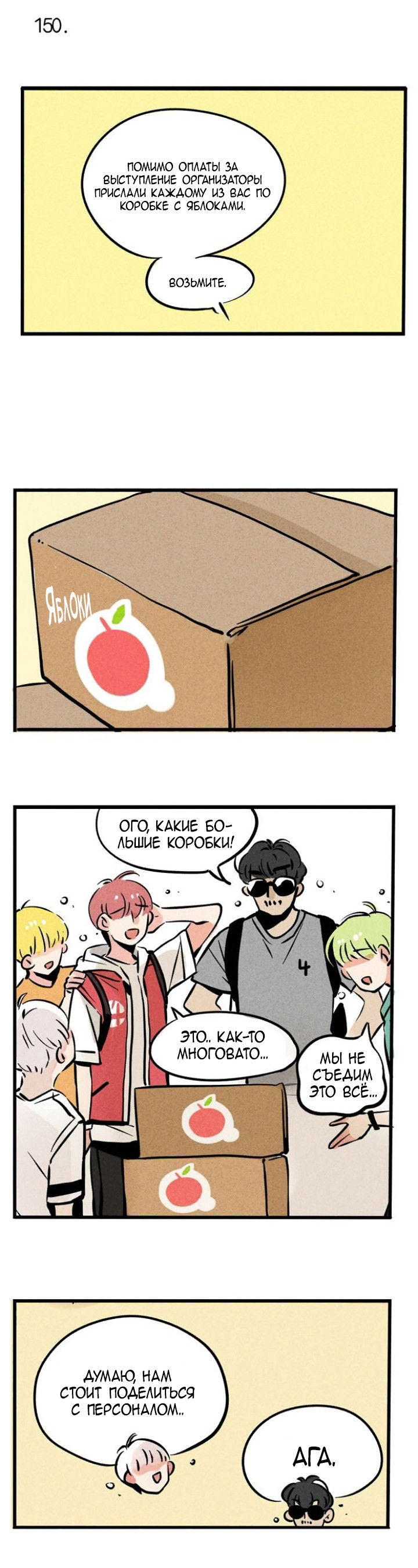 Манга Он всегда в топе - Глава 150 Страница 1