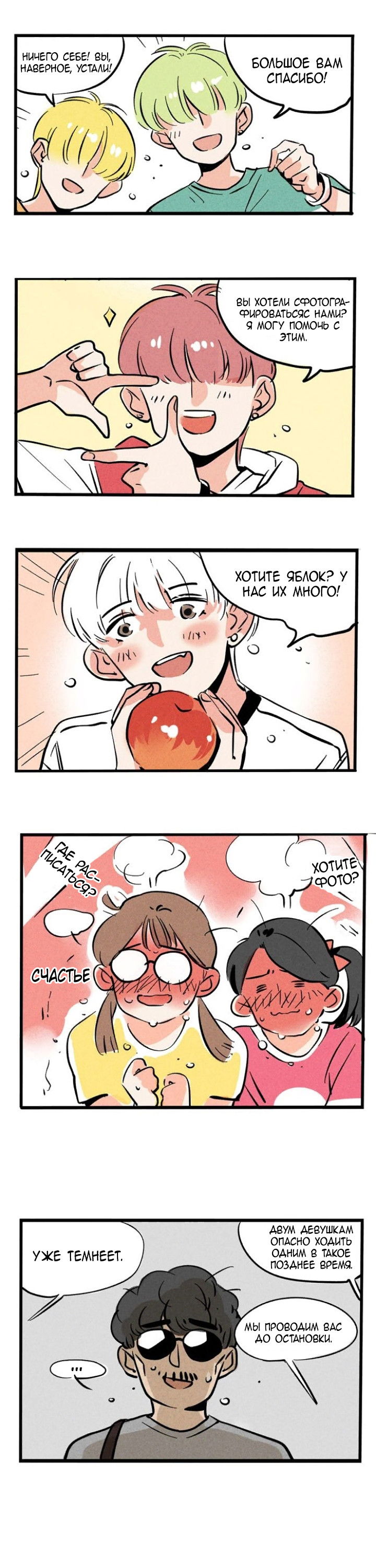 Манга Он всегда в топе - Глава 150 Страница 3