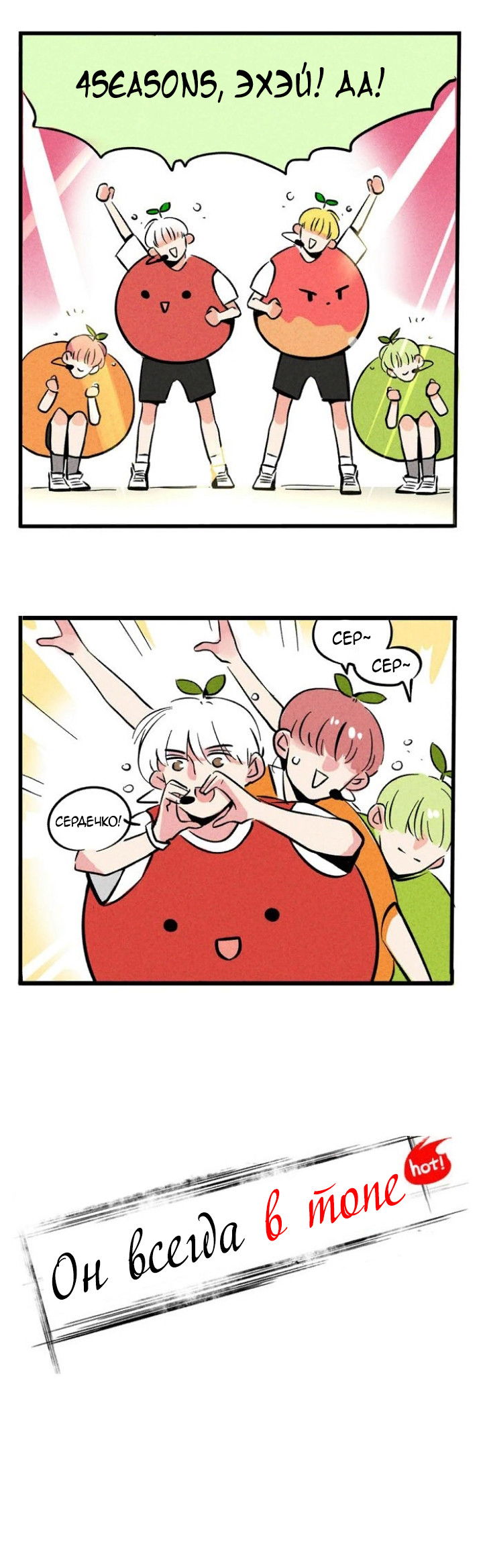 Манга Он всегда в топе - Глава 149 Страница 3