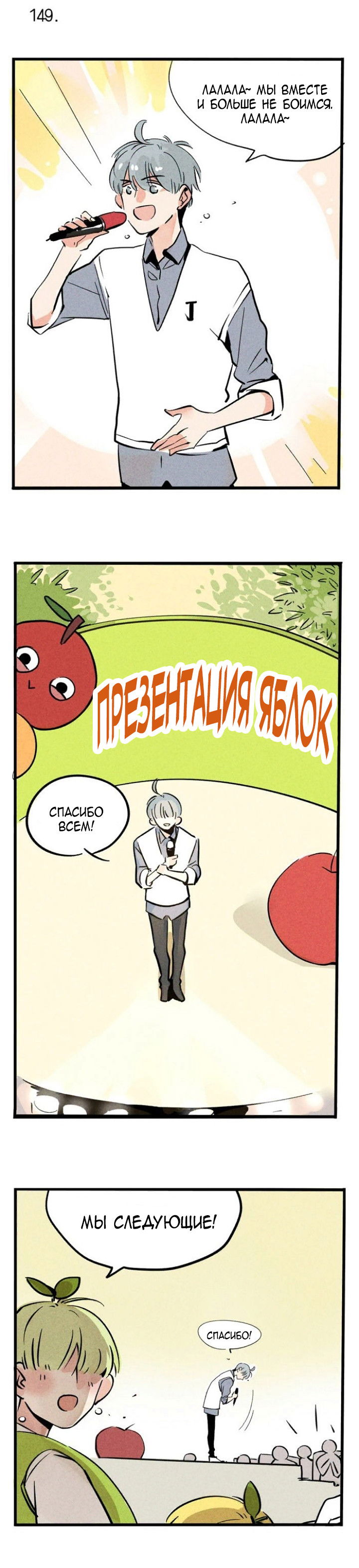 Манга Он всегда в топе - Глава 149 Страница 2