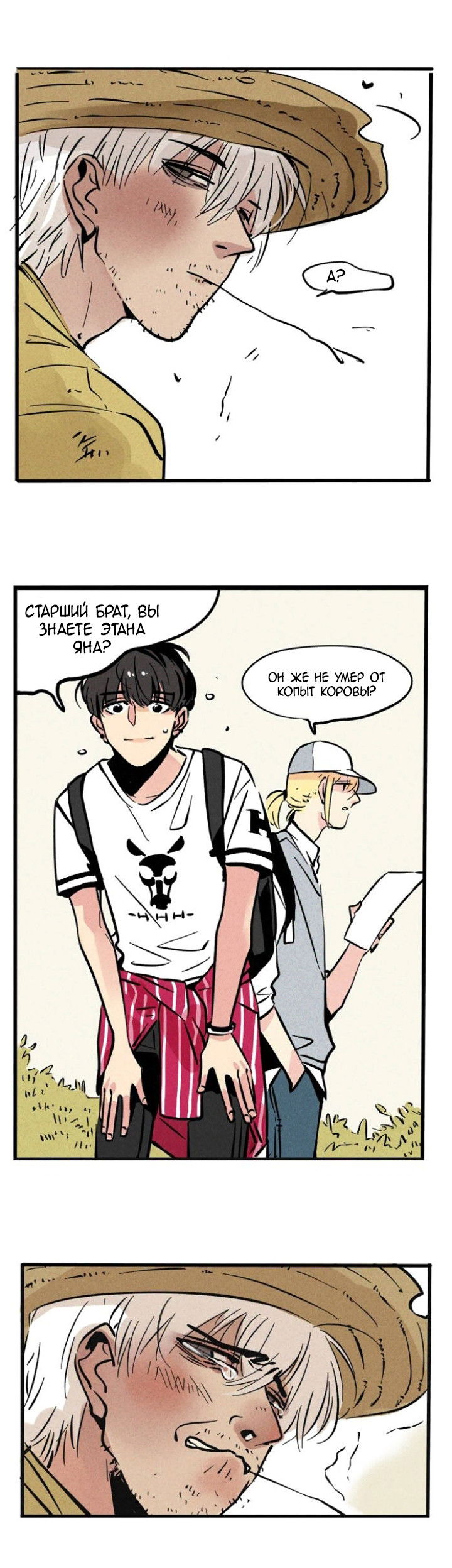 Манга Он всегда в топе - Глава 148 Страница 2