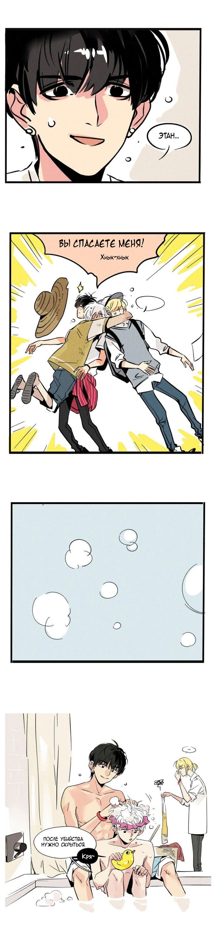 Манга Он всегда в топе - Глава 148 Страница 3