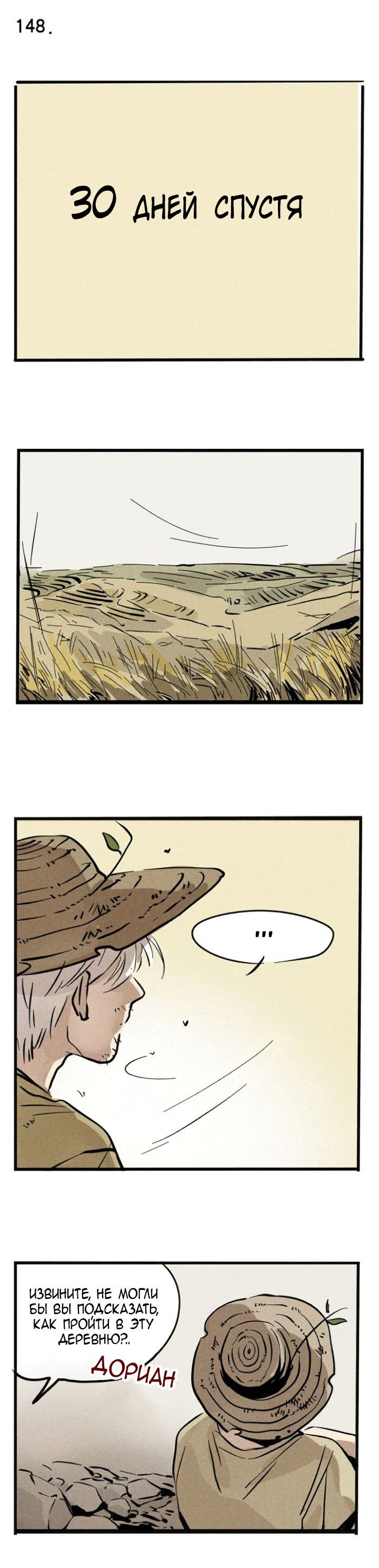 Манга Он всегда в топе - Глава 148 Страница 1