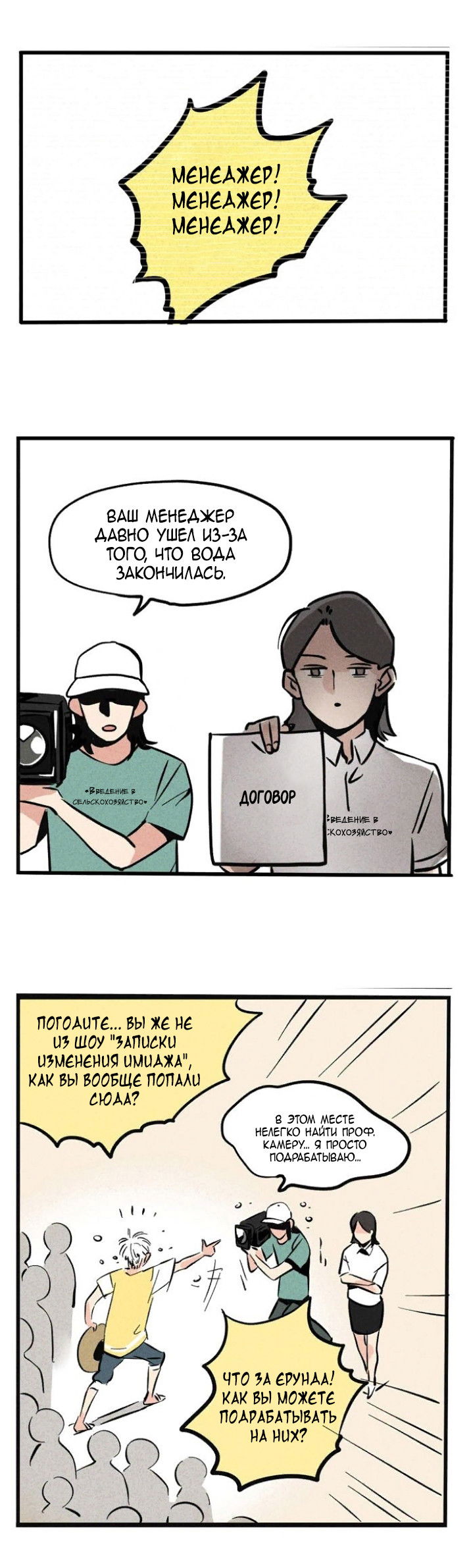 Манга Он всегда в топе - Глава 147 Страница 2