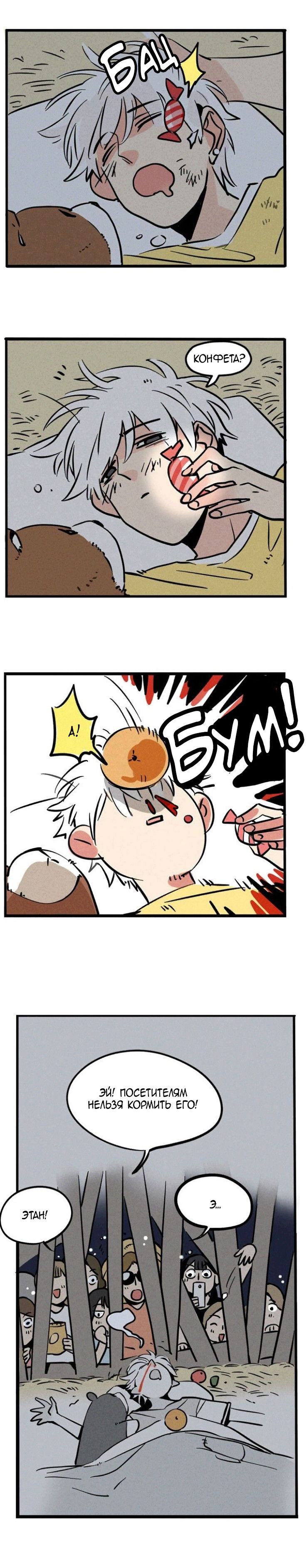 Манга Он всегда в топе - Глава 145 Страница 1