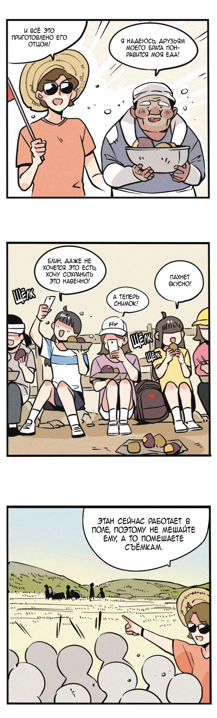 Манга Он всегда в топе - Глава 144 Страница 1