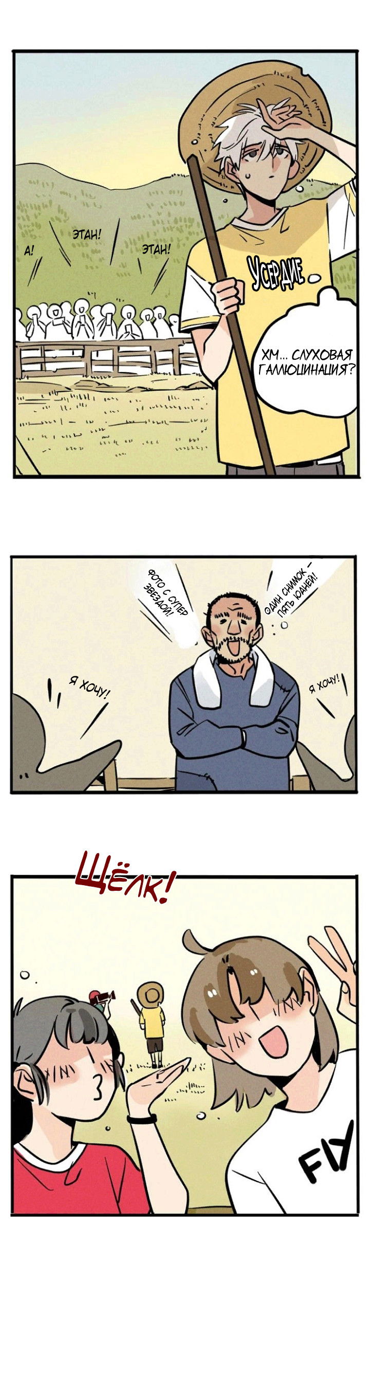 Манга Он всегда в топе - Глава 144 Страница 2