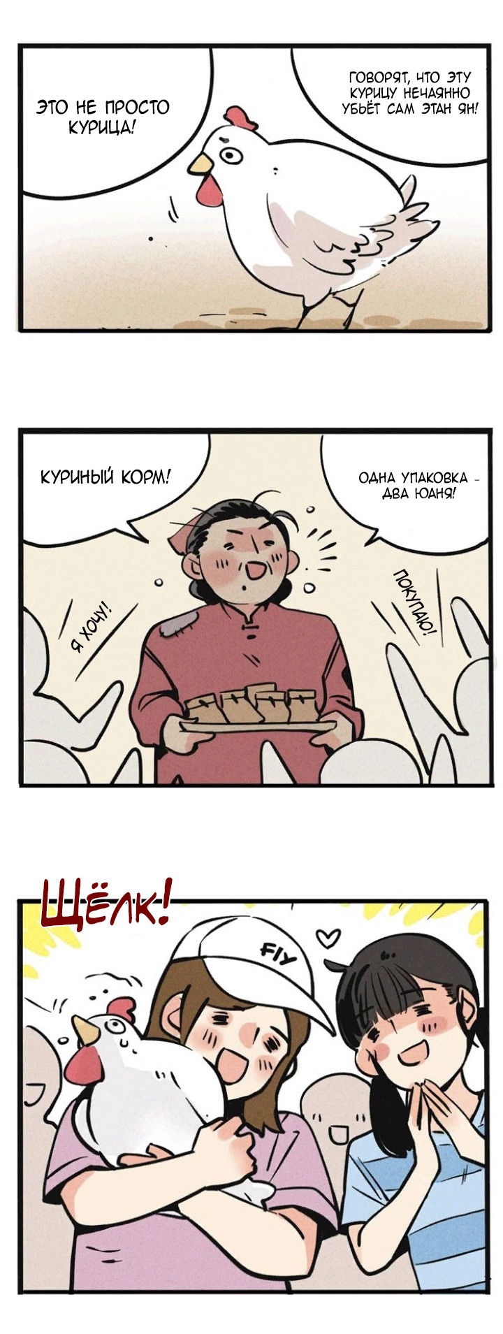 Манга Он всегда в топе - Глава 143 Страница 3