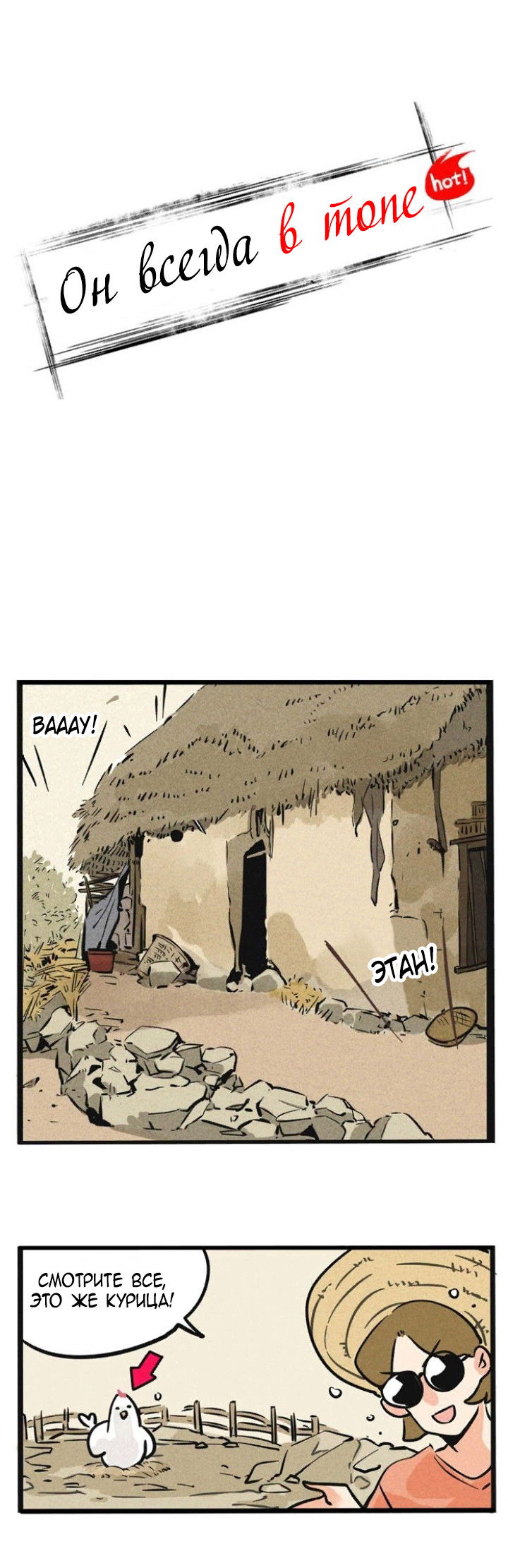 Манга Он всегда в топе - Глава 143 Страница 2