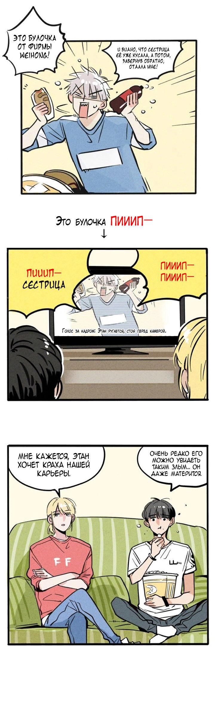 Манга Он всегда в топе - Глава 142 Страница 1