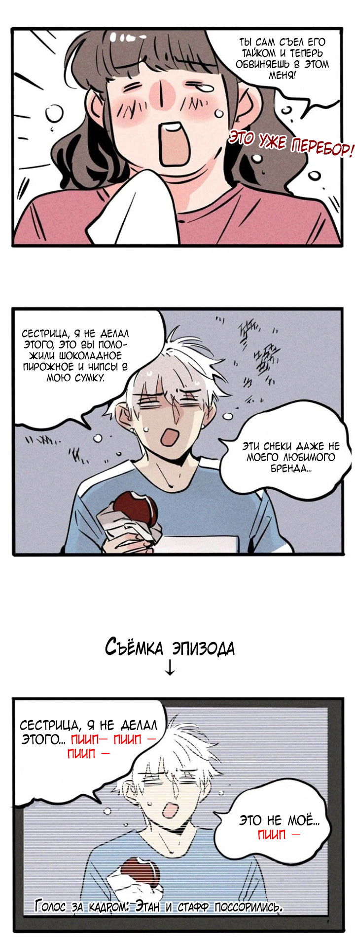 Манга Он всегда в топе - Глава 141 Страница 4