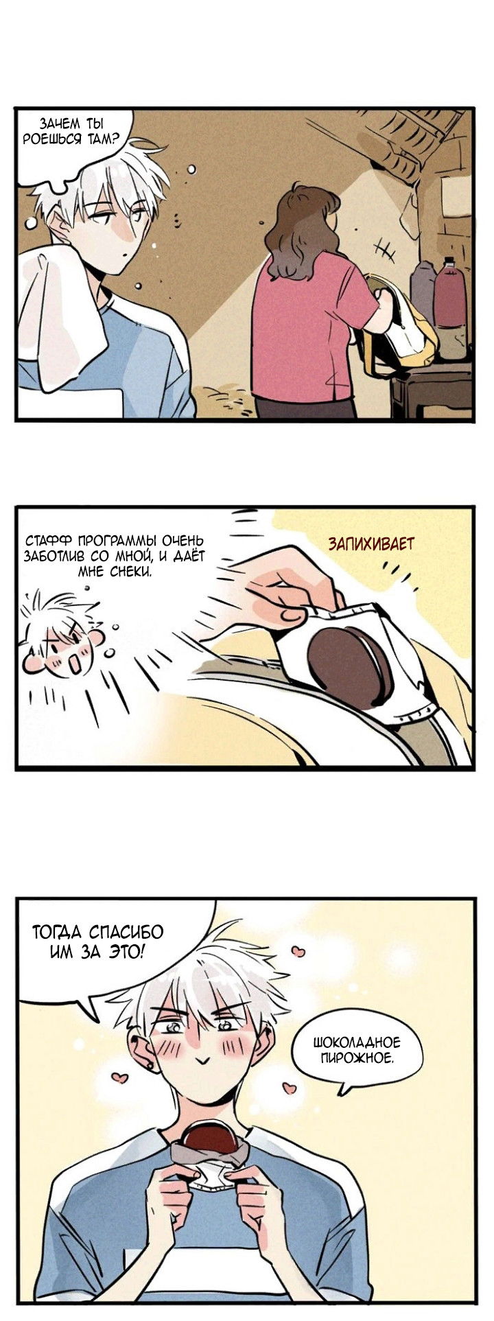 Манга Он всегда в топе - Глава 141 Страница 2