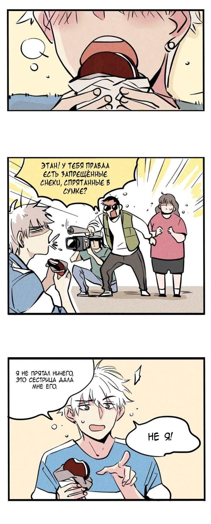 Манга Он всегда в топе - Глава 141 Страница 3