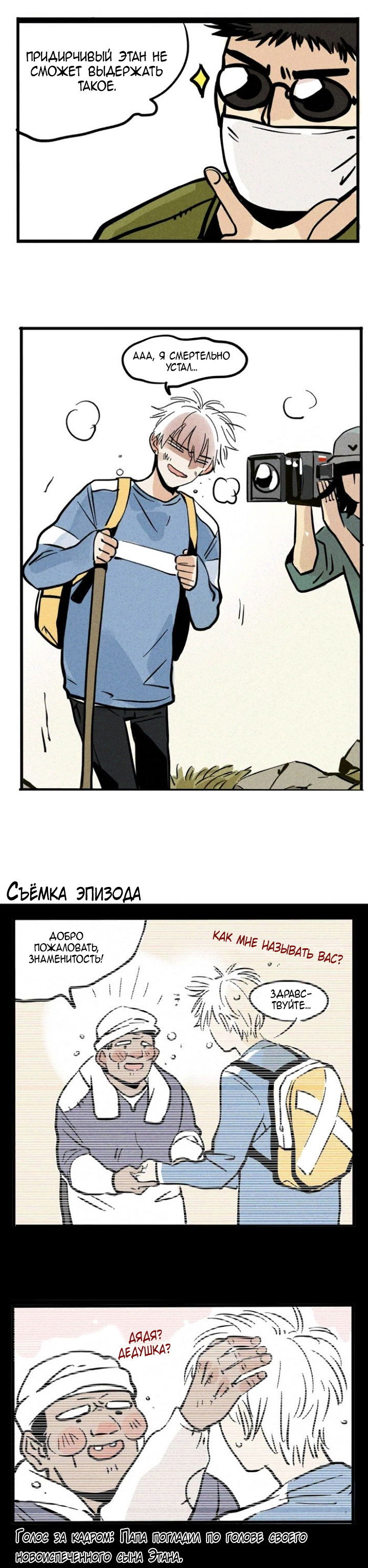 Манга Он всегда в топе - Глава 138 Страница 2