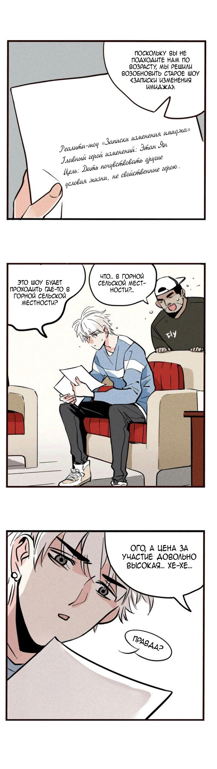 Манга Он всегда в топе - Глава 135 Страница 1