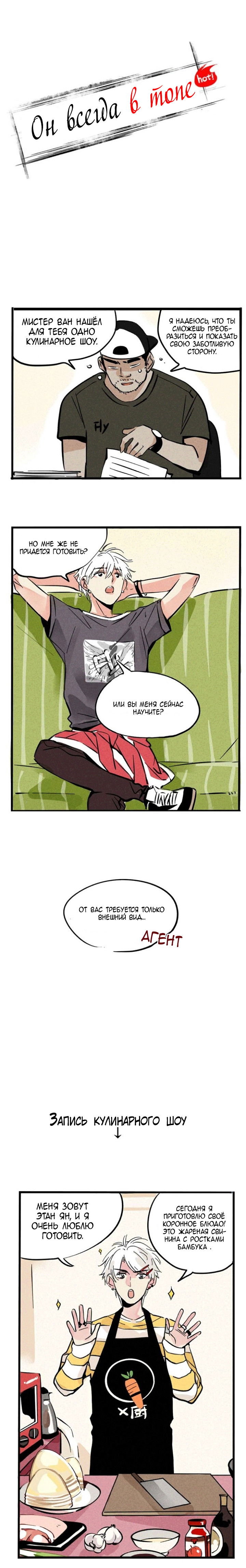 Манга Он всегда в топе - Глава 132 Страница 1