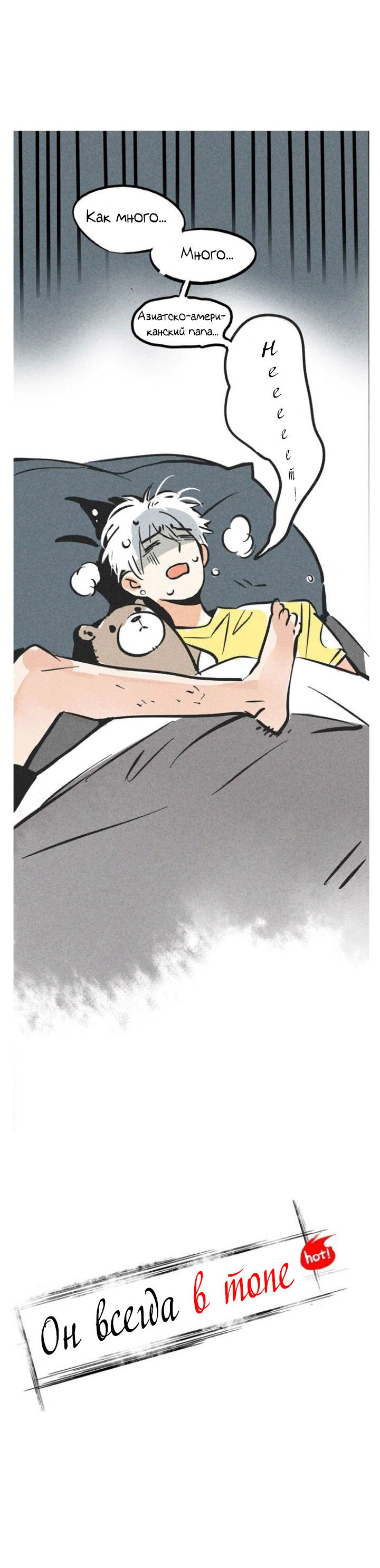 Манга Он всегда в топе - Глава 130 Страница 3