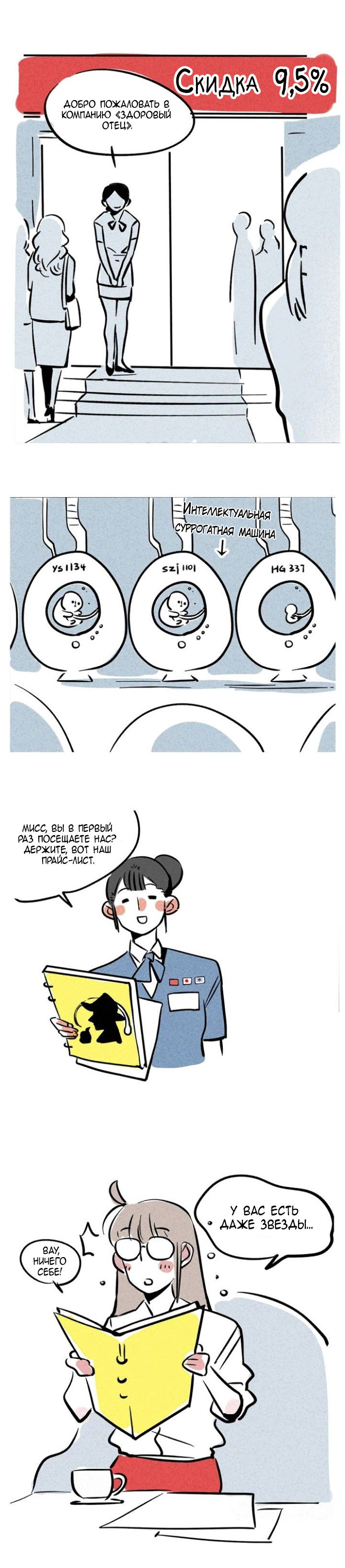 Манга Он всегда в топе - Глава 127 Страница 2