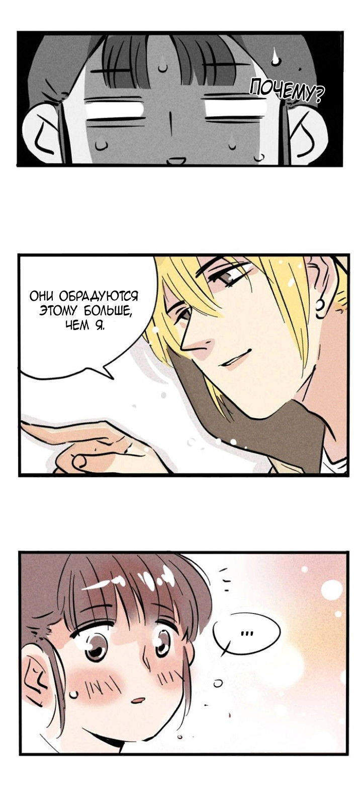 Манга Он всегда в топе - Глава 126 Страница 1