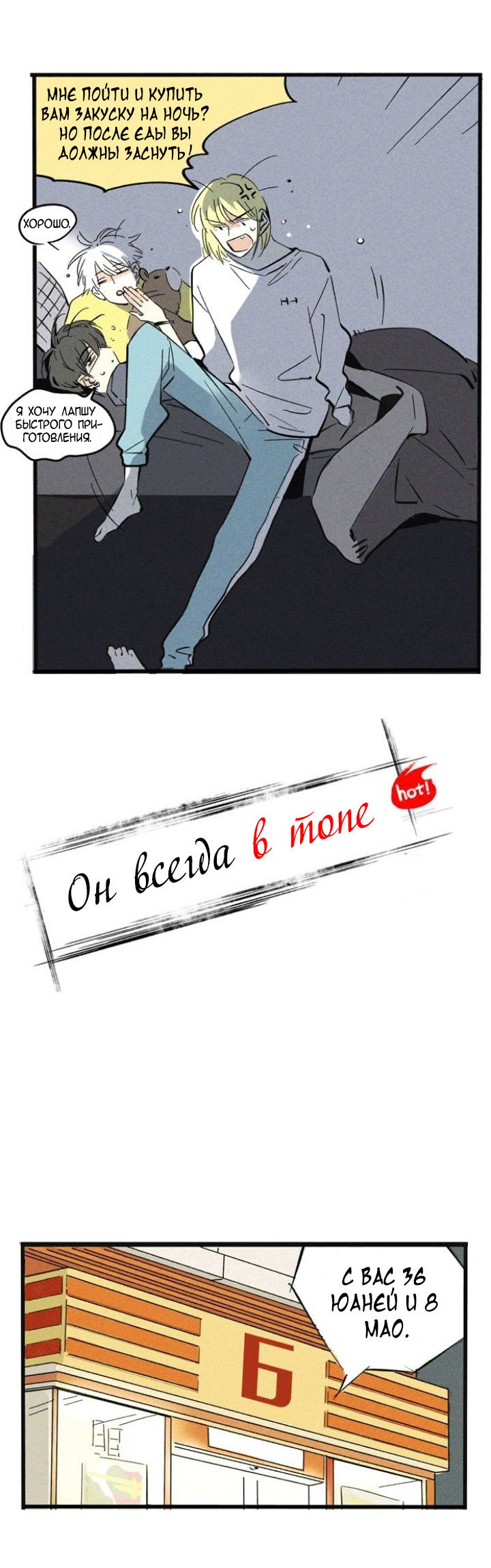 Манга Он всегда в топе - Глава 124 Страница 2