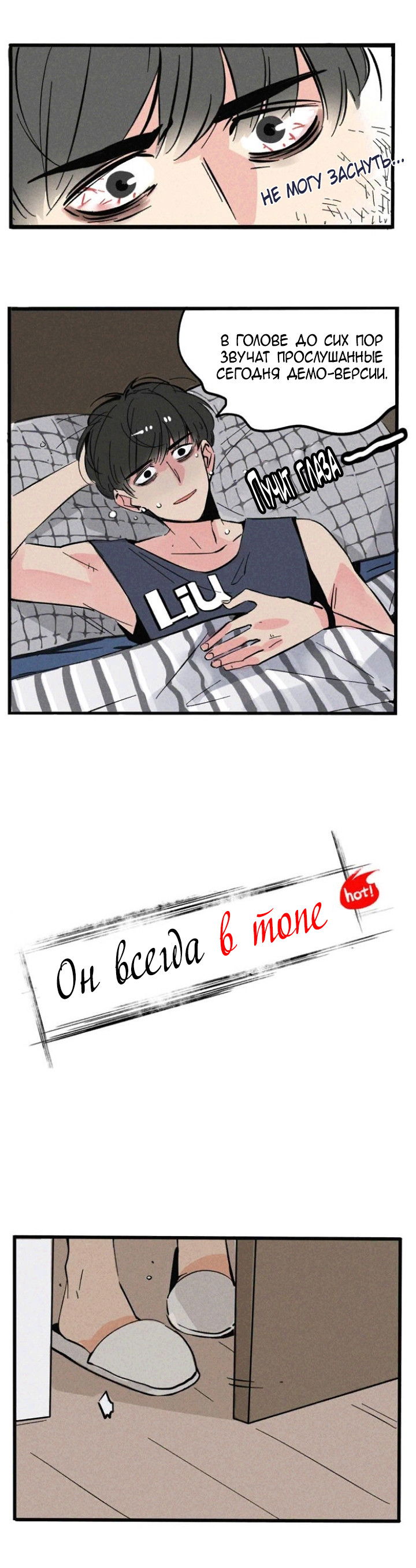 Манга Он всегда в топе - Глава 121 Страница 1