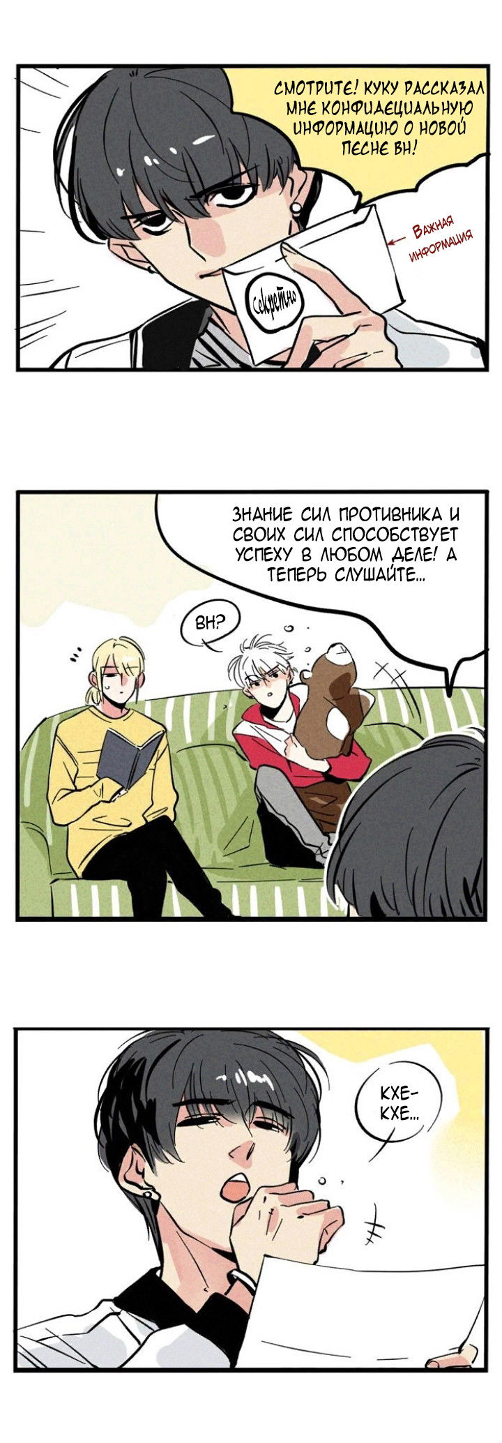 Манга Он всегда в топе - Глава 120 Страница 3