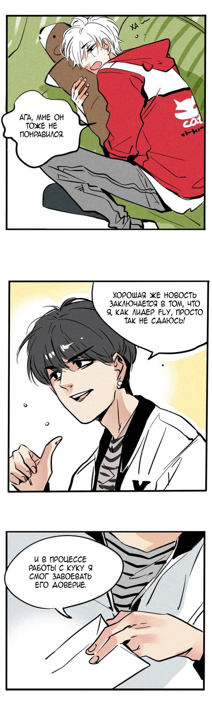 Манга Он всегда в топе - Глава 120 Страница 2