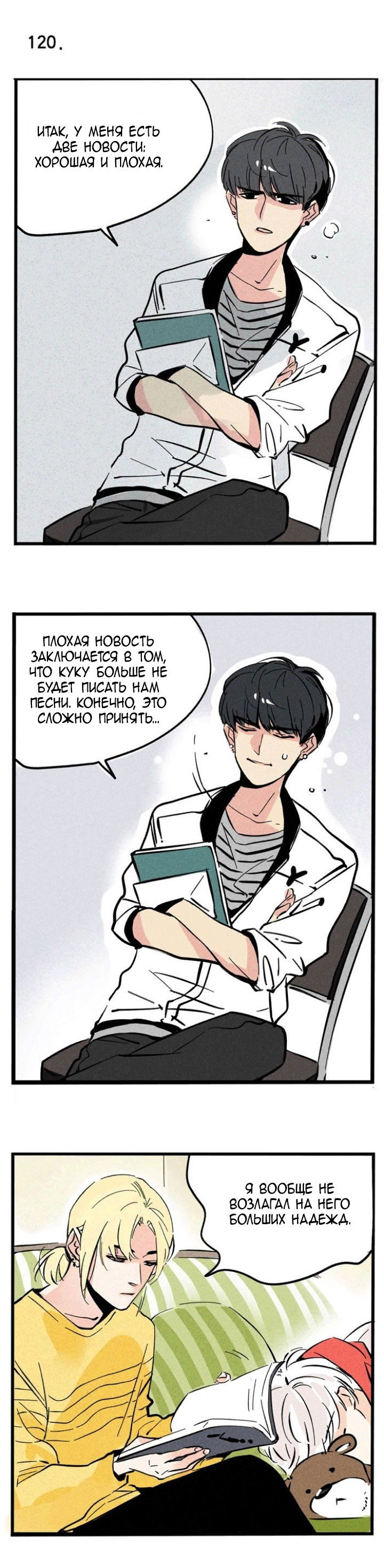 Манга Он всегда в топе - Глава 120 Страница 1