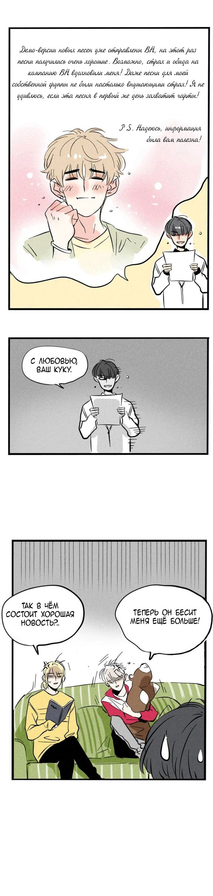 Манга Он всегда в топе - Глава 120 Страница 4