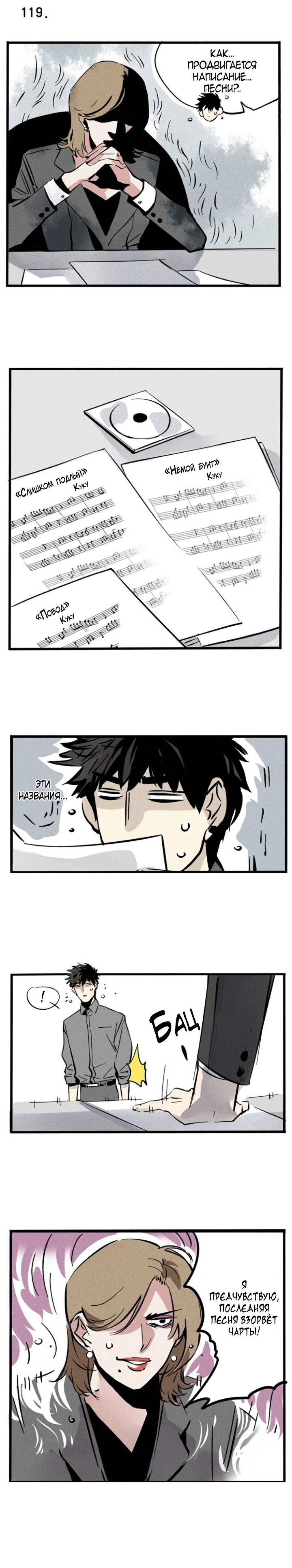 Манга Он всегда в топе - Глава 119 Страница 1