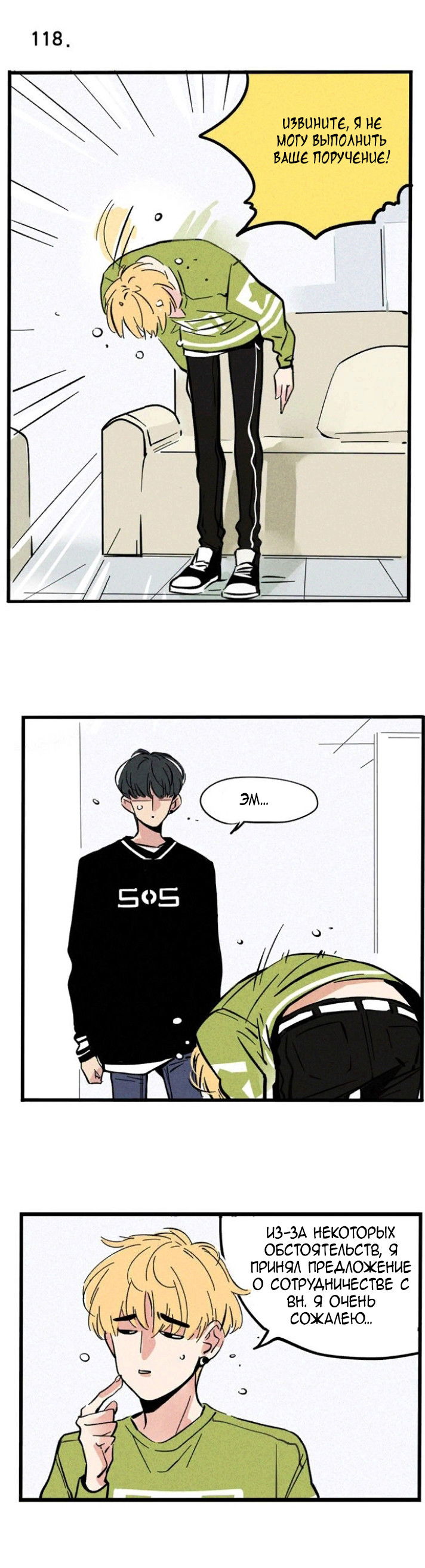 Манга Он всегда в топе - Глава 118 Страница 1