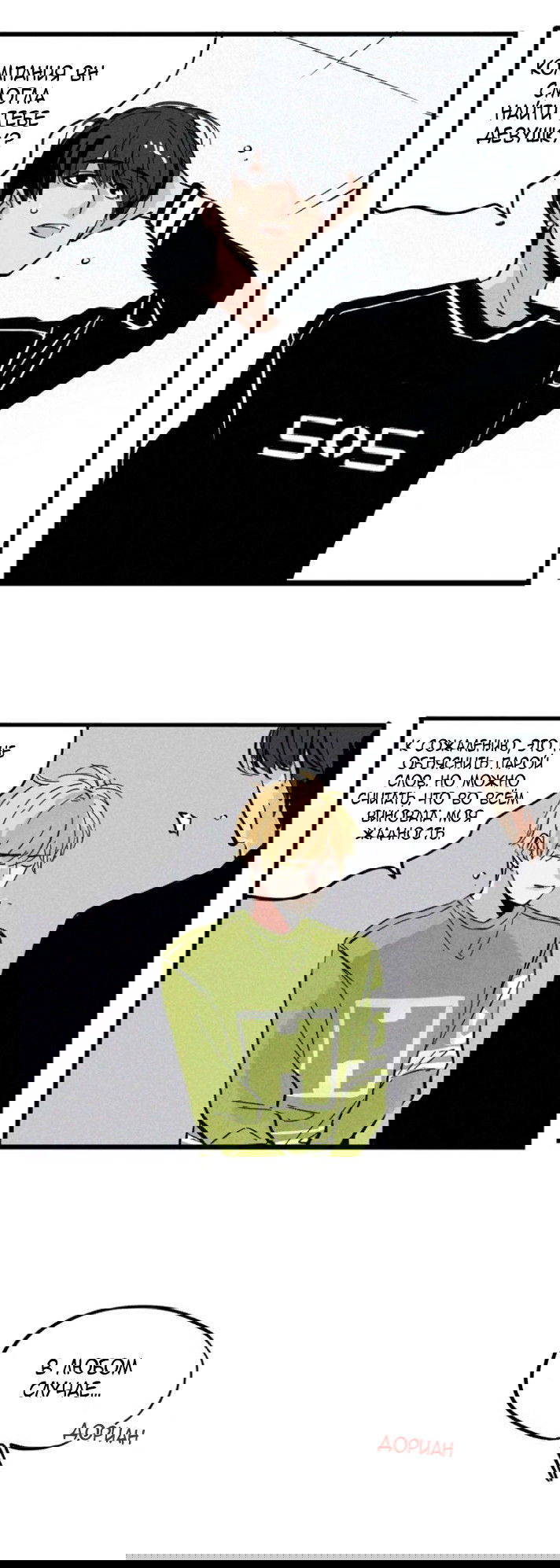 Манга Он всегда в топе - Глава 118 Страница 2