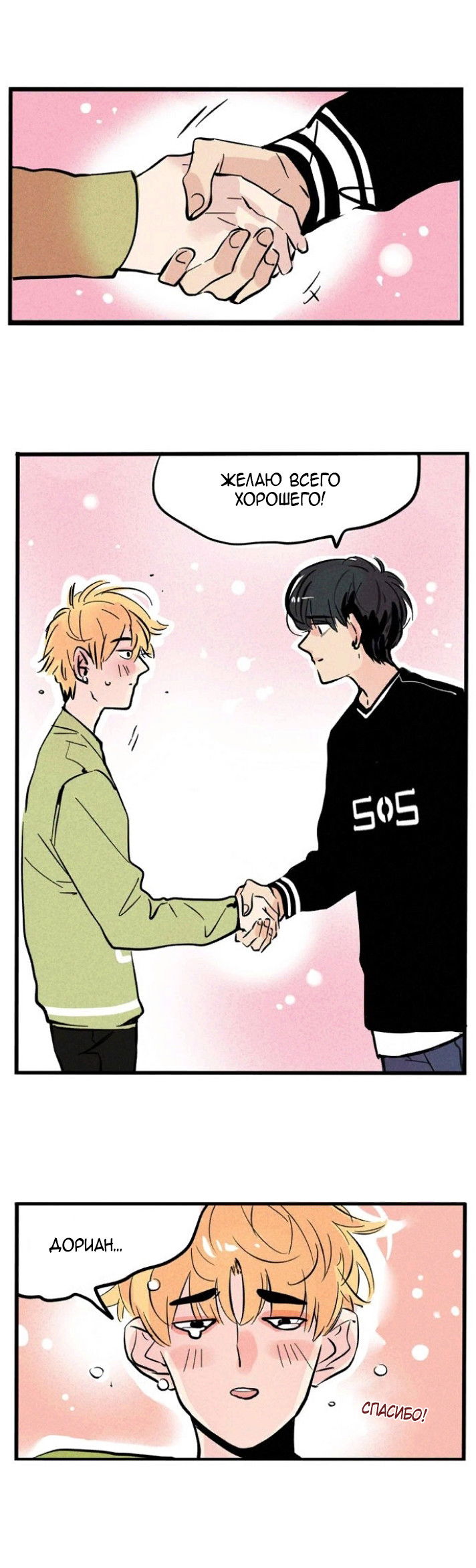 Манга Он всегда в топе - Глава 118 Страница 3