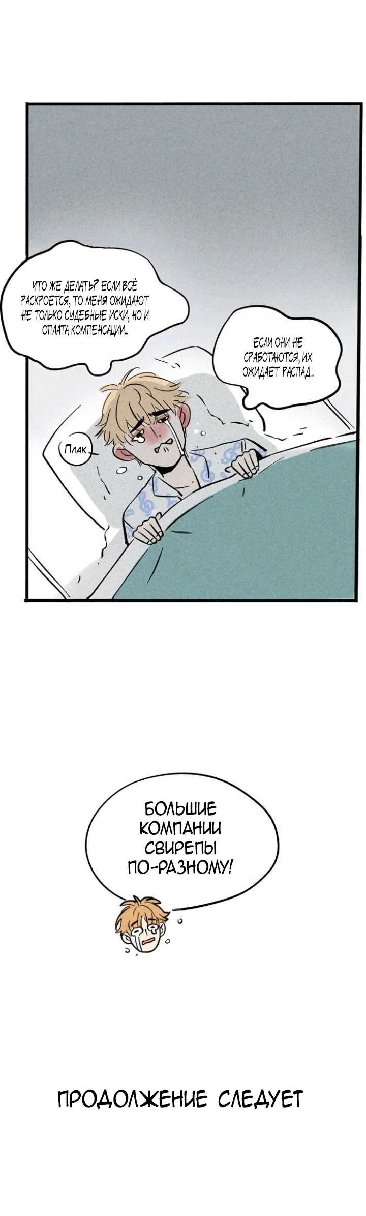 Манга Он всегда в топе - Глава 117 Страница 5