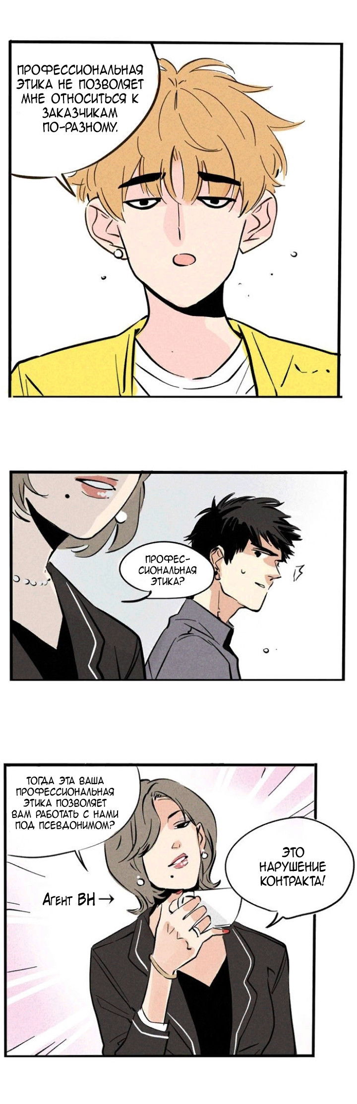 Манга Он всегда в топе - Глава 117 Страница 3