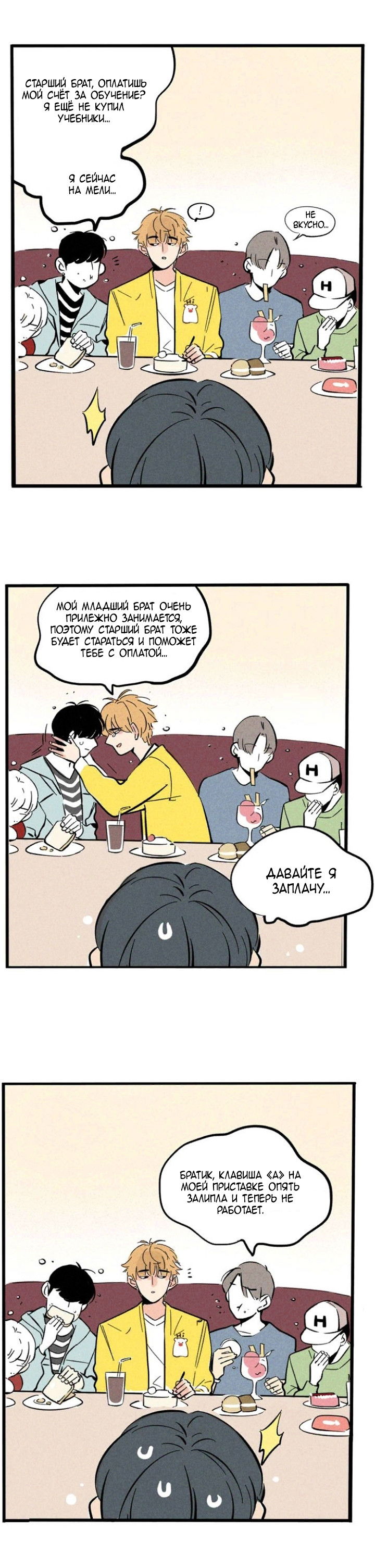 Манга Он всегда в топе - Глава 116 Страница 2