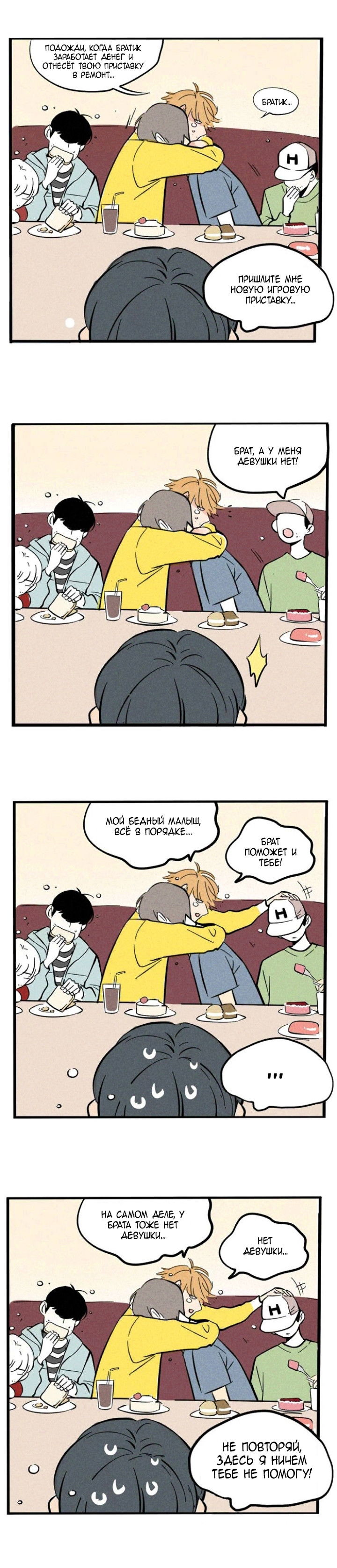 Манга Он всегда в топе - Глава 116 Страница 3